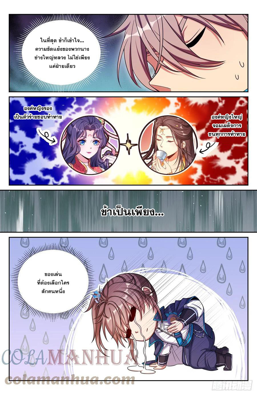 ผู้พิทักษ์รัตติกาล ตอนที่ 166 หน้า 18