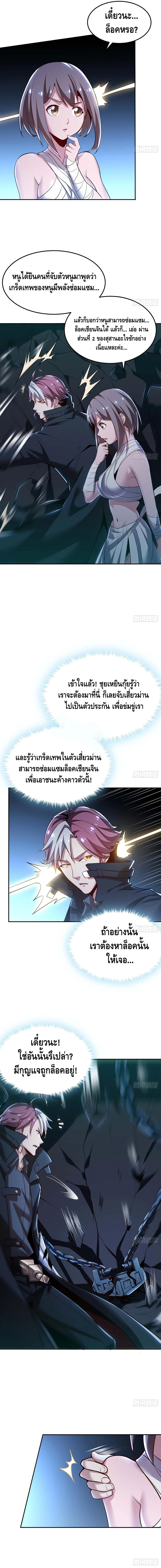 Undead King Beyond ตอนที่ 57 หน้า 9
