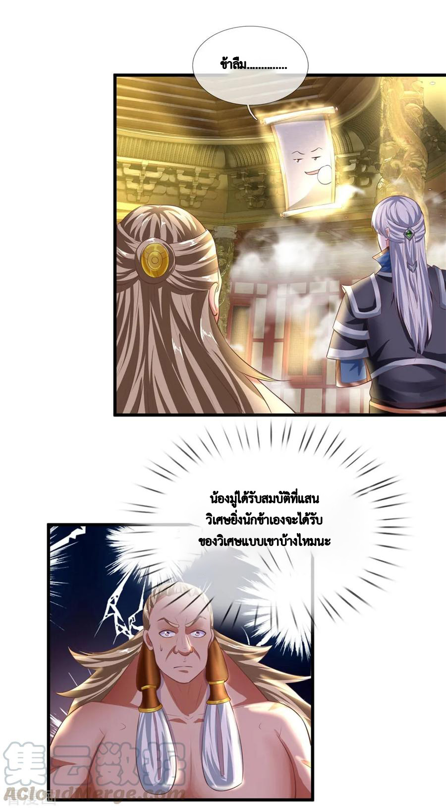Shura Sword Sovereign ตอนที่ 52 หน้า 10