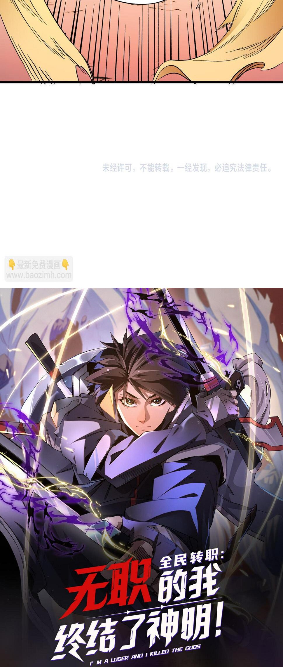 ฉันคือผู้เล่นไร้อาชีพที่สังหารเหล่าเทพ ตอนที่ 24 หน้า 49