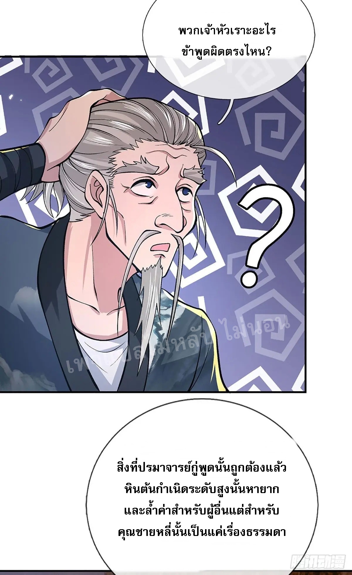 ราชันย์เทพยุทธ์มังกรผงาดฟ้า ตอนที่ 36 หน้า 25