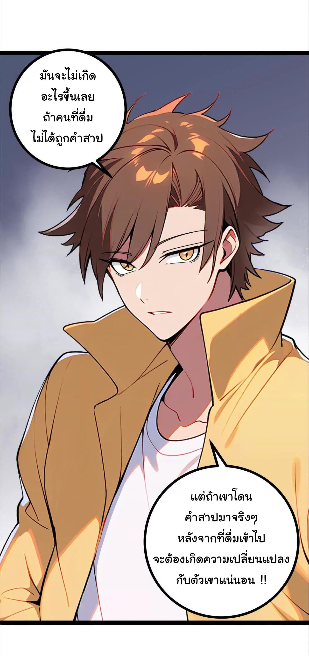 ฉันนี่แหละคือราชาฮวงจุ้ย ตอนที่ 8 หน้า 25