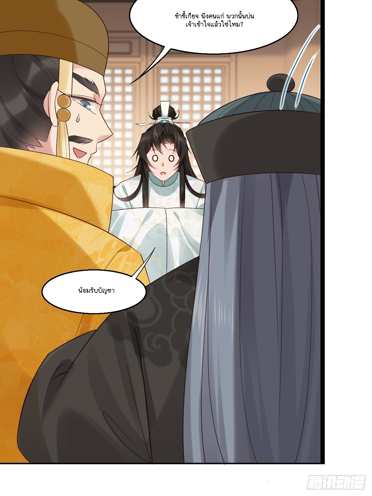 Prince Biexiu ตอนที่ 31 หน้า 20