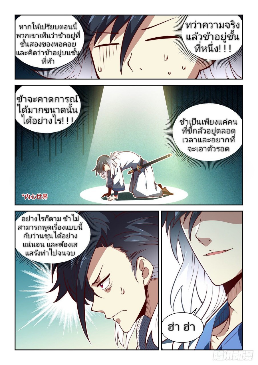 แสร้งเป็นเชียนผู้อยู่ยงคงกระพัน(Pretend to be invincible in the world) ตอนที่ 8 หน้า 6