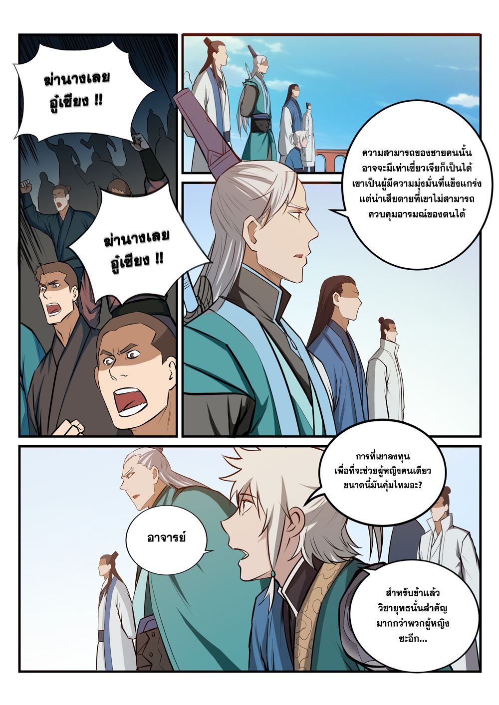 Apotheosis – การยกระดับสู่สถานะของพระเจ้า ตอนที่ 184 หน้า 12