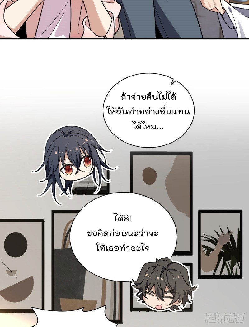 ภรรยาผมเป็นผู้ฝึกตนเมื่อพันปีก่อน ตอนที่ 19 หน้า 27