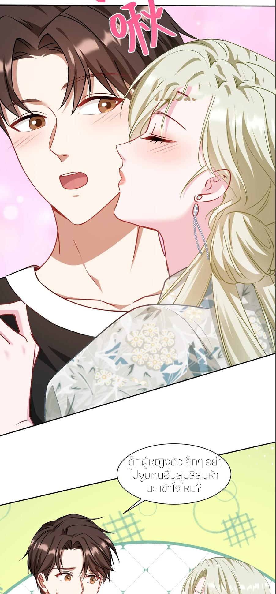 ผมไปเกาะสาวสวยกิน, แต่ตอนนี้ฉันเป็นคนร่ำรวยแล้ว~ ตอนที่ 173 หน้า 16