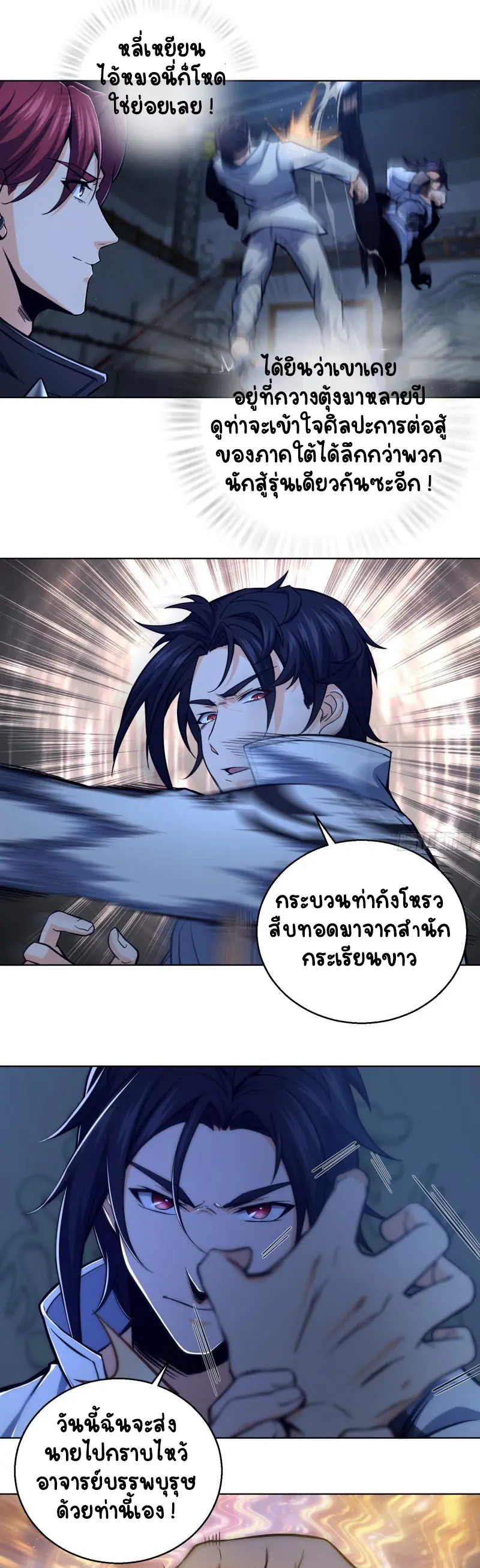 All starts with Ubume ตอนที่ 6 หน้า 22