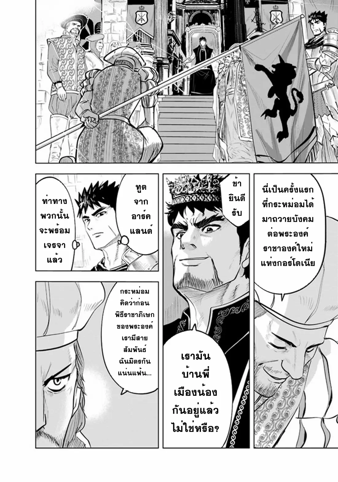 Road to the Kingdom Slave Swordsman the Rise of Heroes ตอนที่ 51 หน้า 6