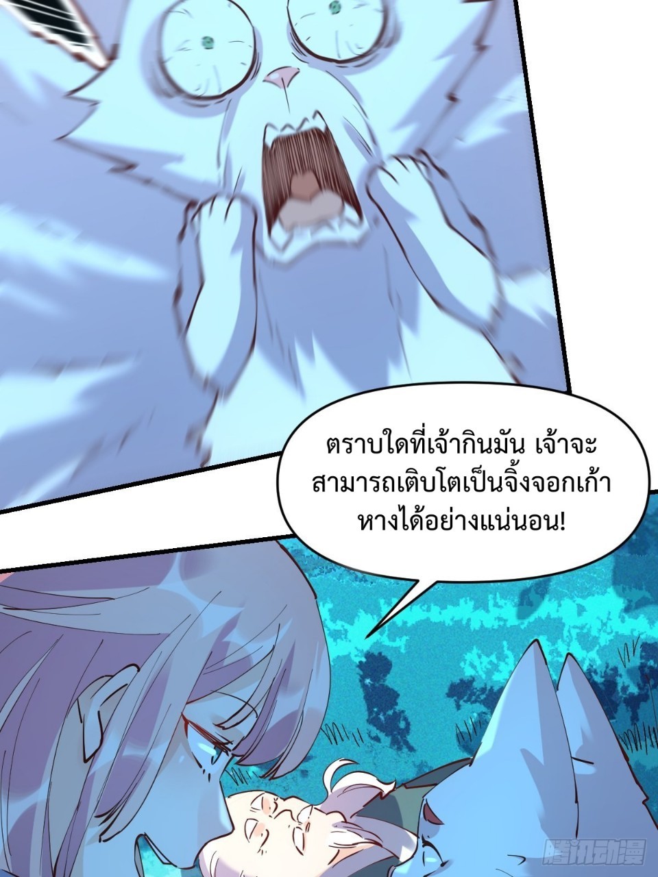 กลายเป็นว่าข้าคือจอมยุทธ์ผู้ยิ่งใหญ่ ตอนที่ 111 หน้า 42