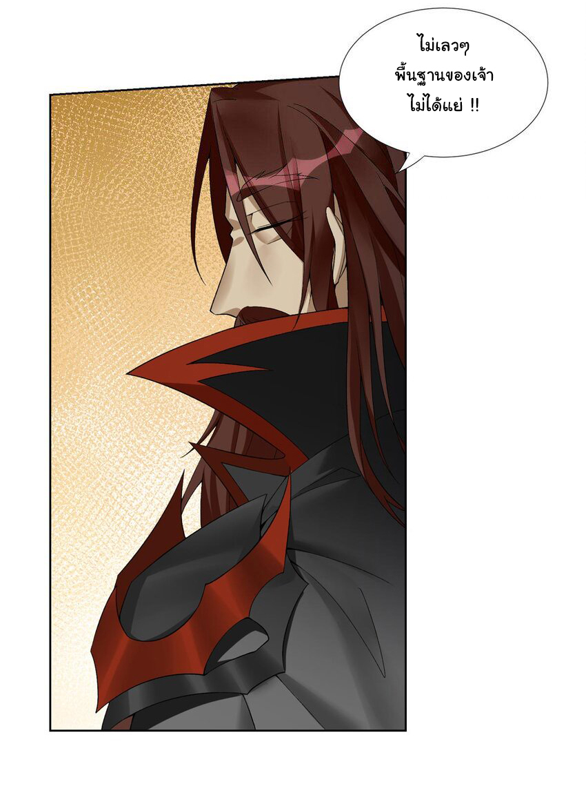 ข้าฝึกยุทธสายธรรมะในลัทธิมาร ตอนที่ 1 หน้า 21