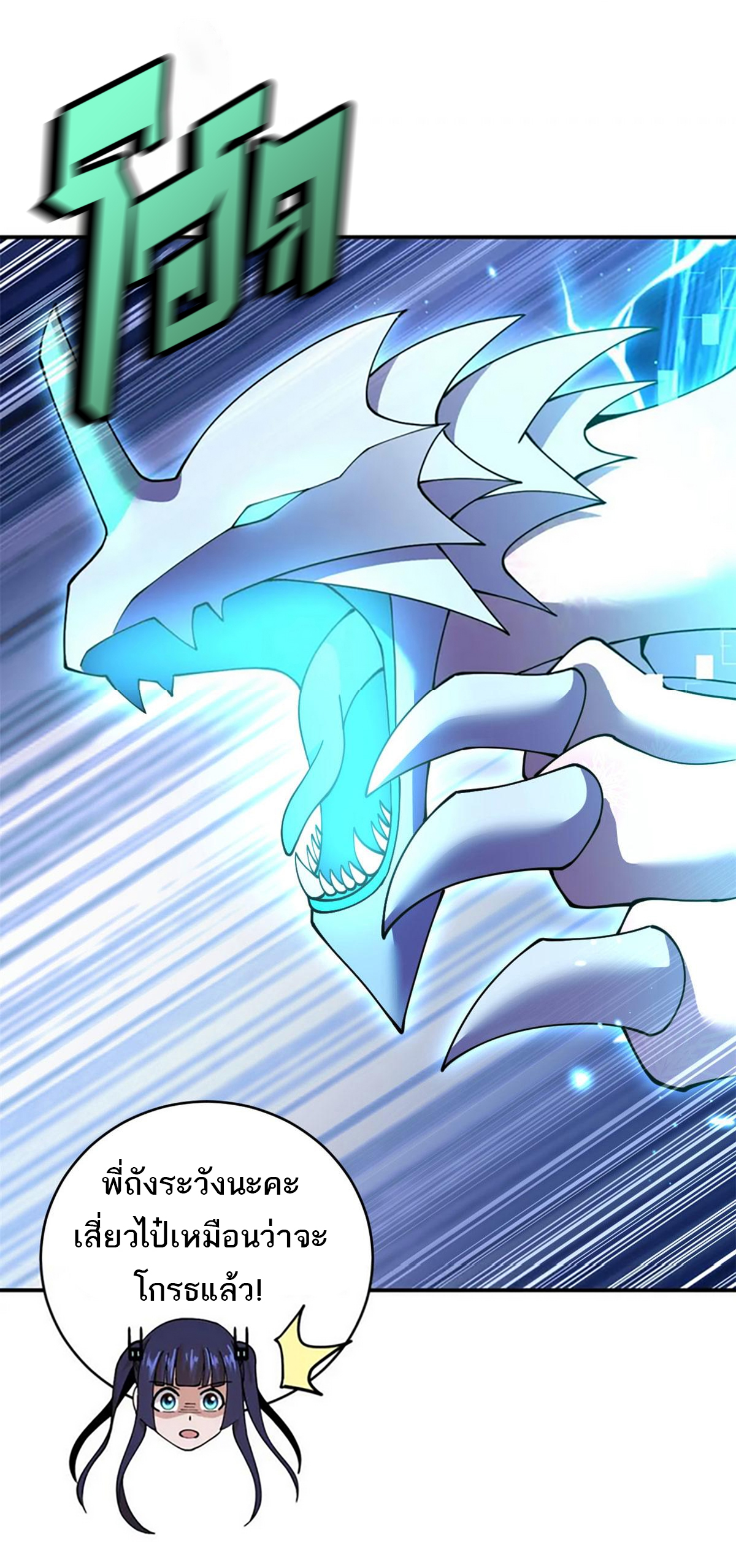 โคตรเทพร้านสัตว์อสูร ตอนที่ 86 หน้า 30