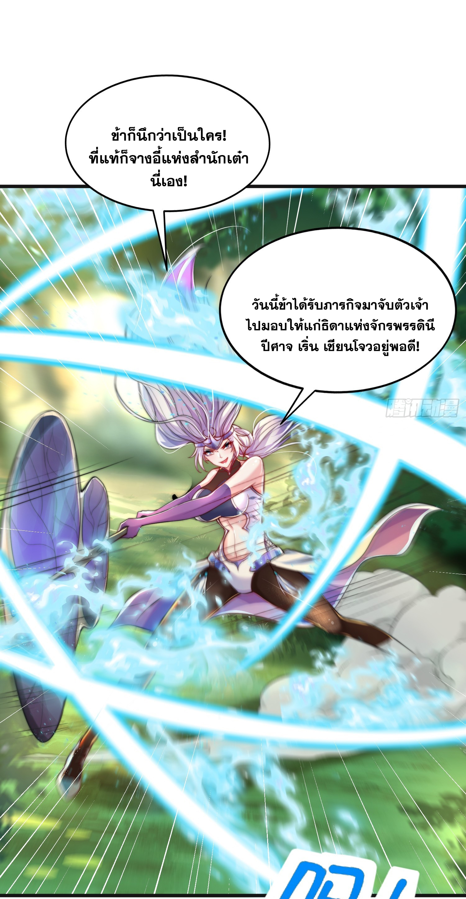 พิชิตใจท่านอาจารย์หญิงผู้งดงาม (ทันจีน) ตอนที่ 32 หน้า 60