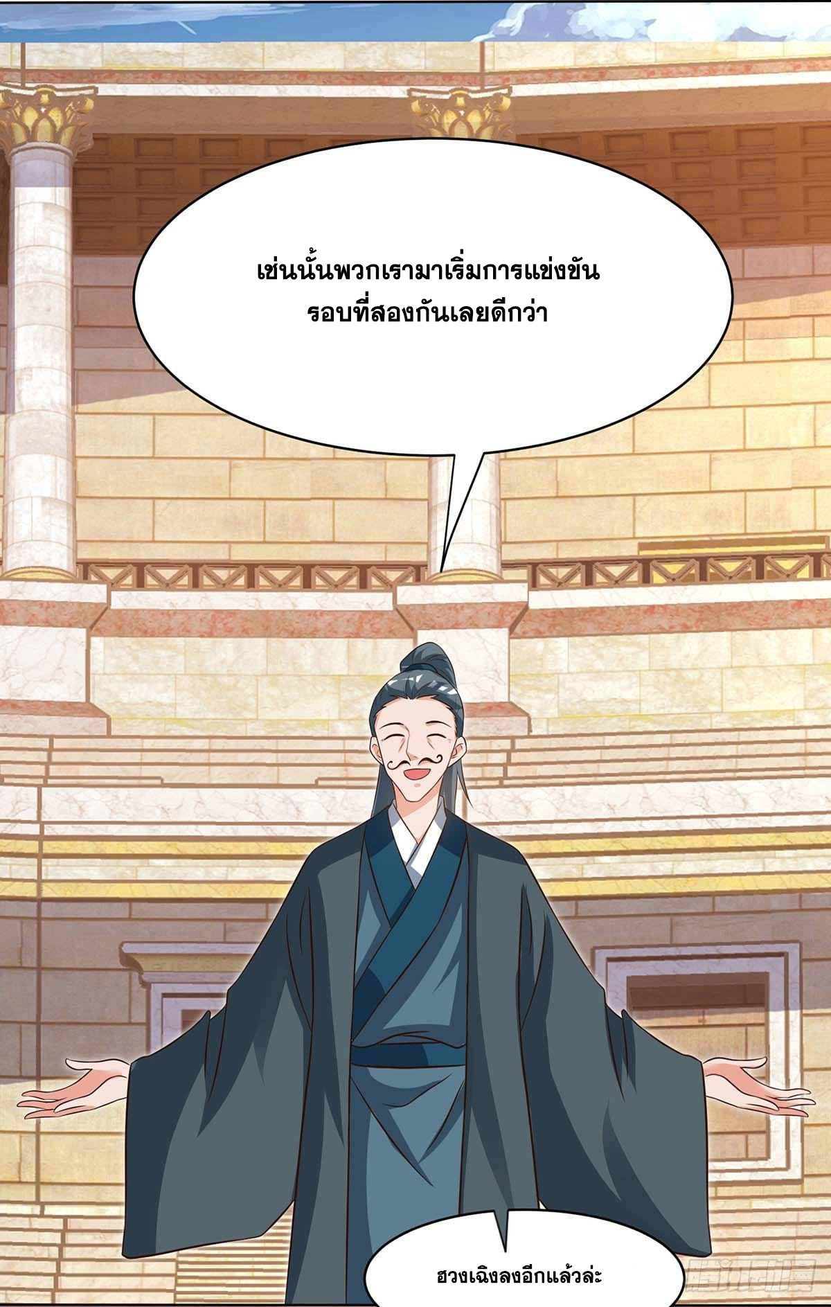 จักรพรรดิ 80,000 ปี ตอนที่ 4 หน้า 15