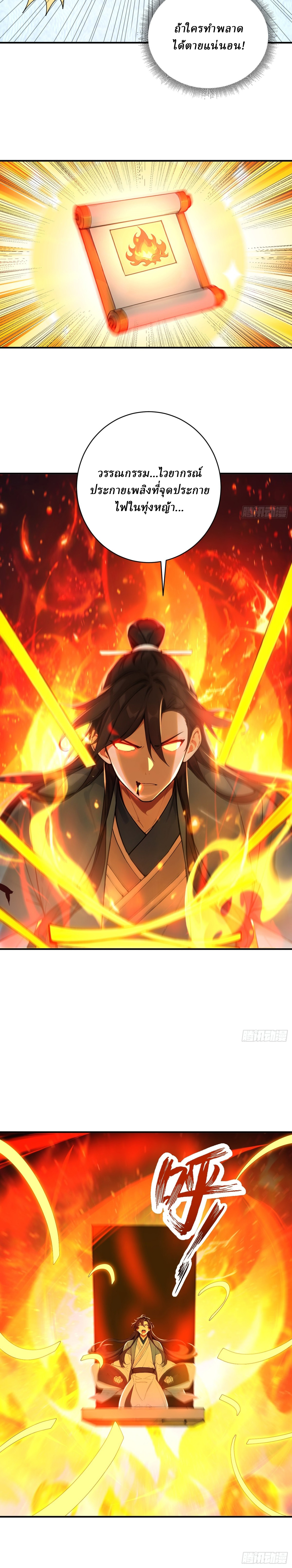 I Really Don’t Want to be a Saint ตอนที่ 29 หน้า 9