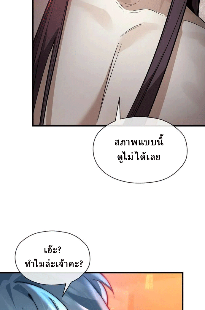 จอมมารสุดแกร่ง ล้างแค้นศิษย์ทรยศ ตอนที่ 77 หน้า 13
