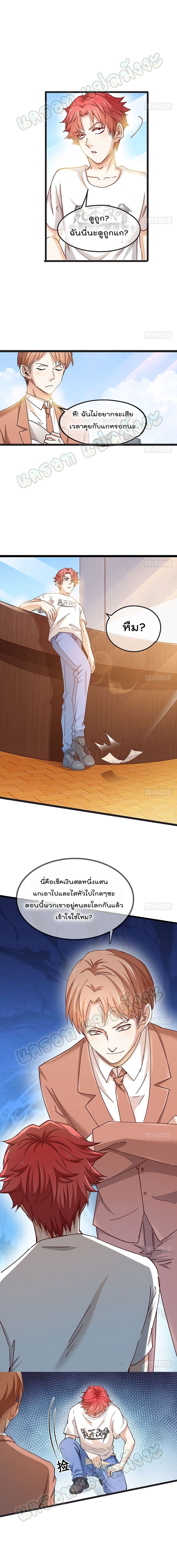 Because I Have Super Gold System ตอนที่ 1 หน้า 7