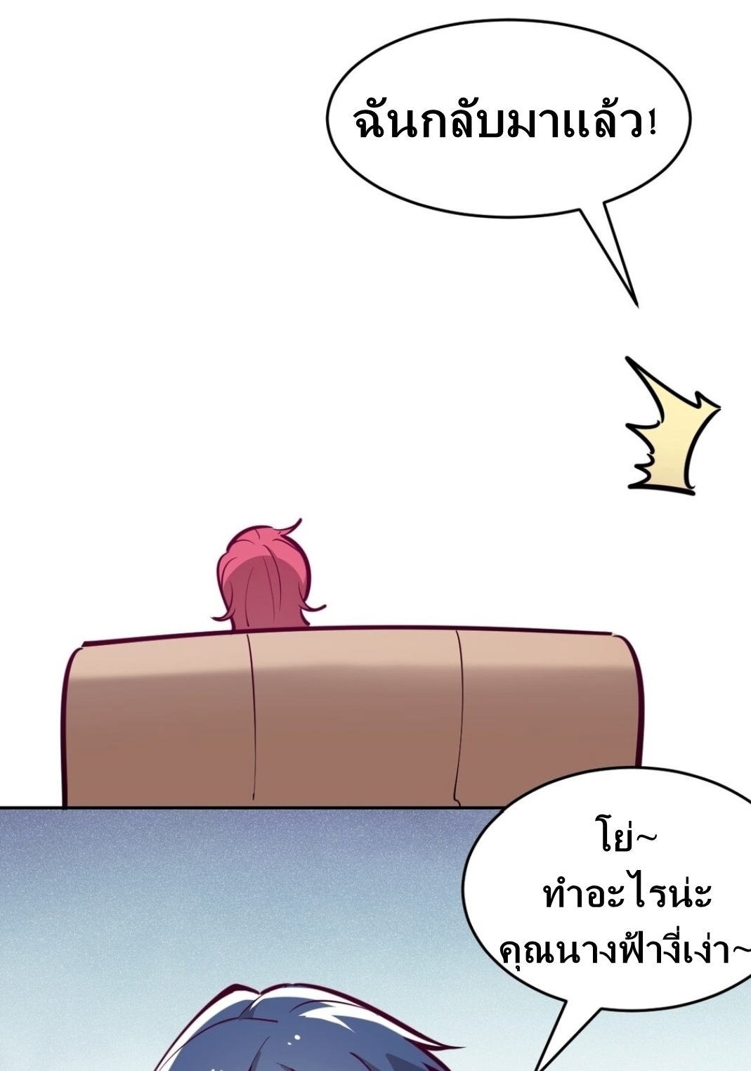 Demon x Angel can't get along! ตอนที่ 11 หน้า 2