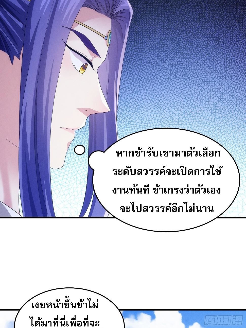 ข้าจะกำหนดชะตาตัวเอง ทันจีน ตอนที่ 139 หน้า 8