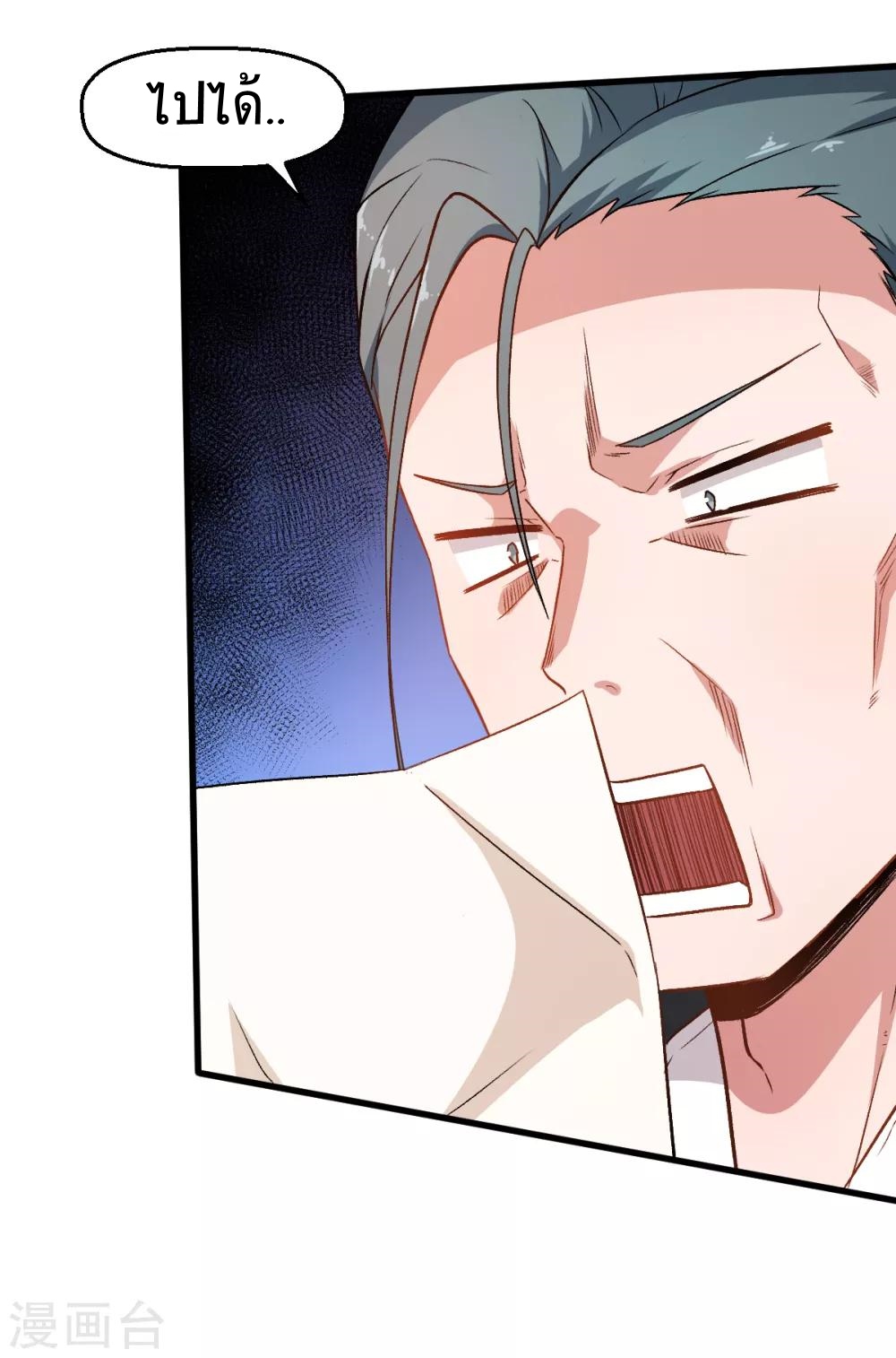 สุดยอดระบบอาจารย์ ตอนที่ 37 หน้า 22