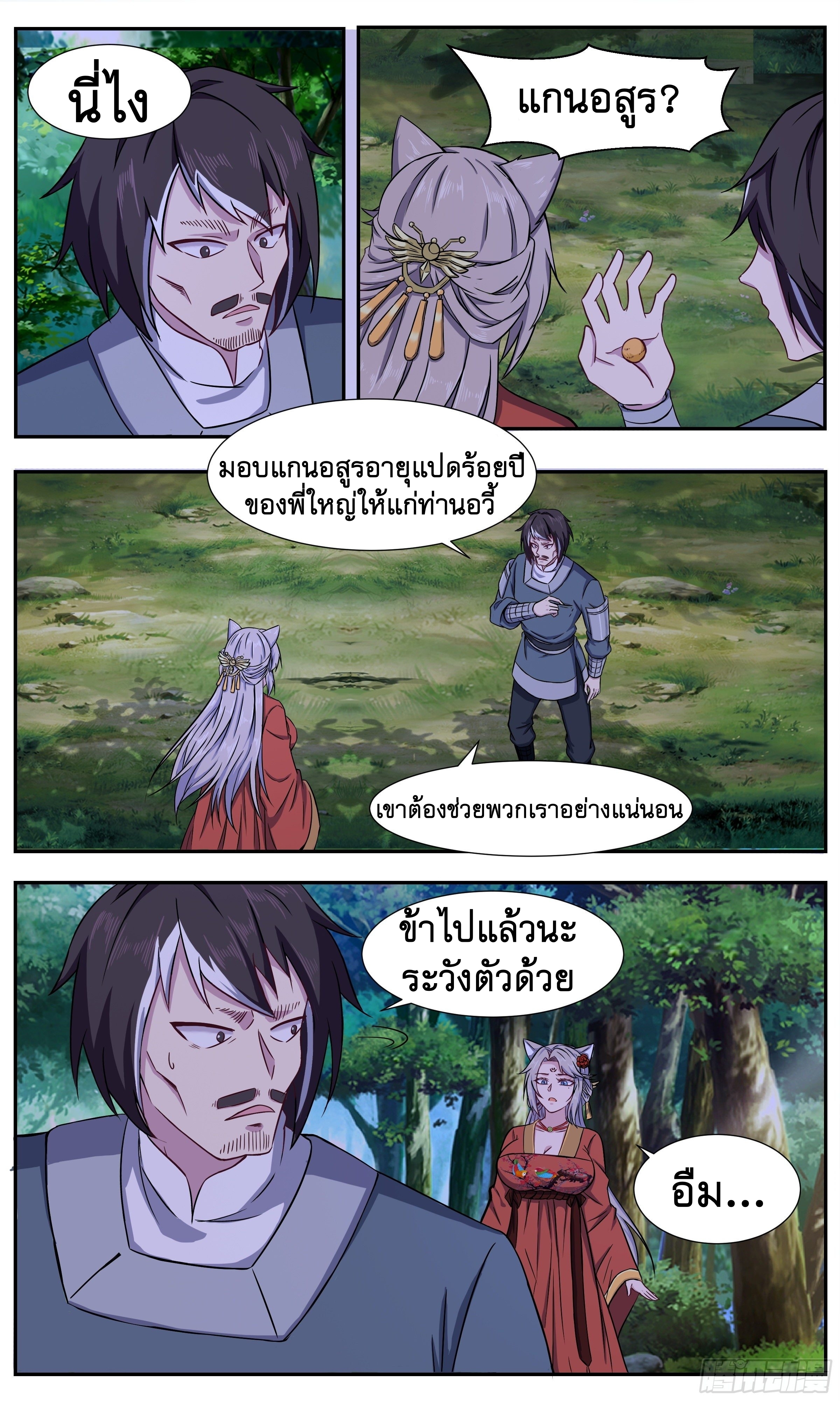 ข้าไม่ได้อยากเป็นเทพแห่งดาบ ตอนที่ 36 หน้า 7