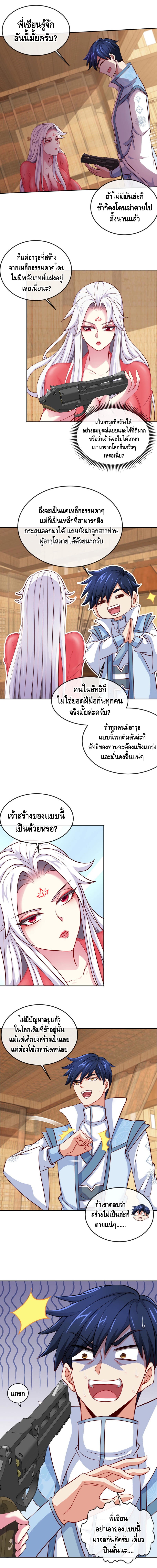 The sword of Fairy ตอนที่ 10 หน้า 4