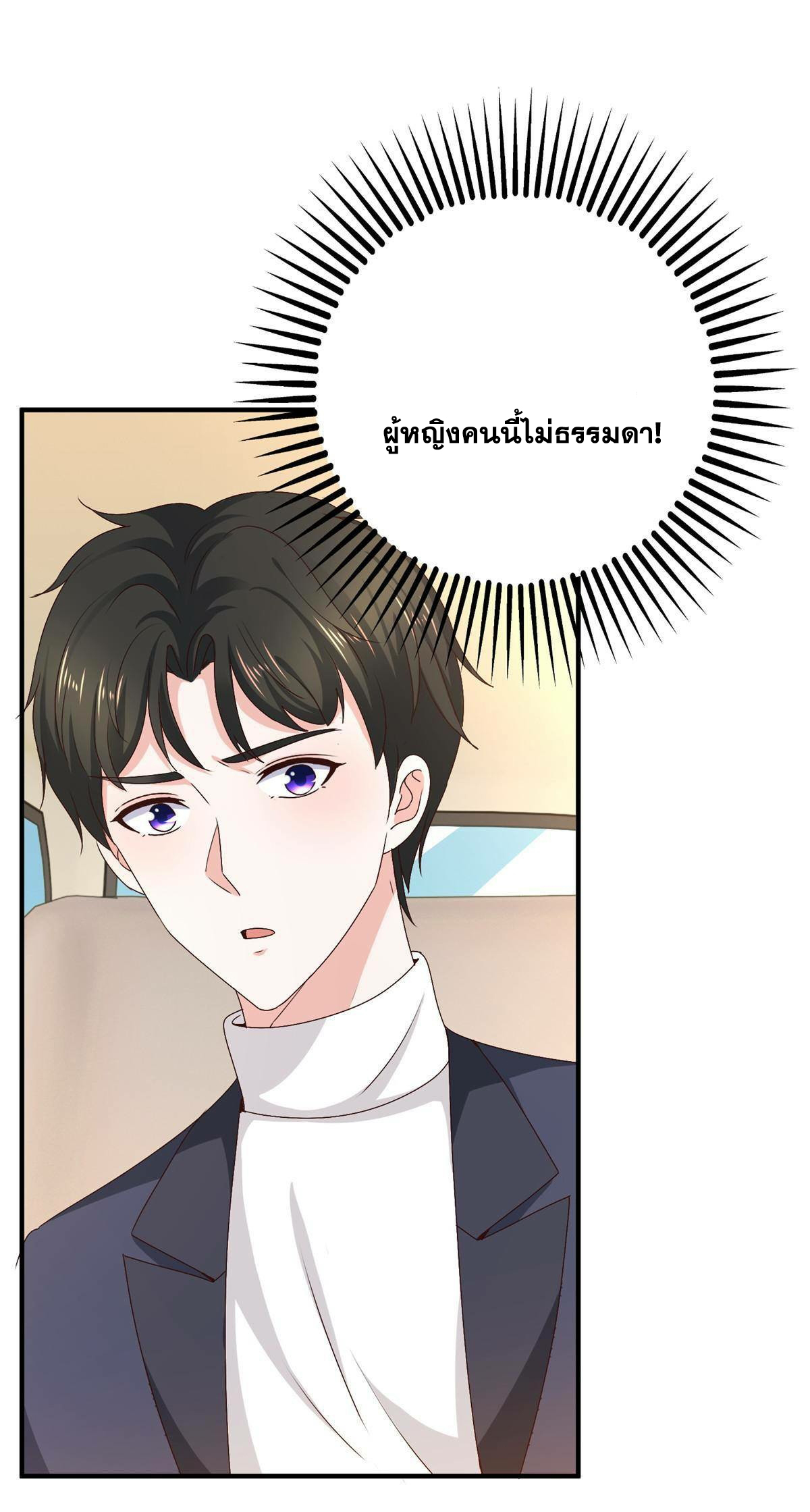 ถูกพ่อบังคับให้ต้องเลือก 1/10 เทพธิดามาแต่งงานด้วย ตอนที่ 25 หน้า 15