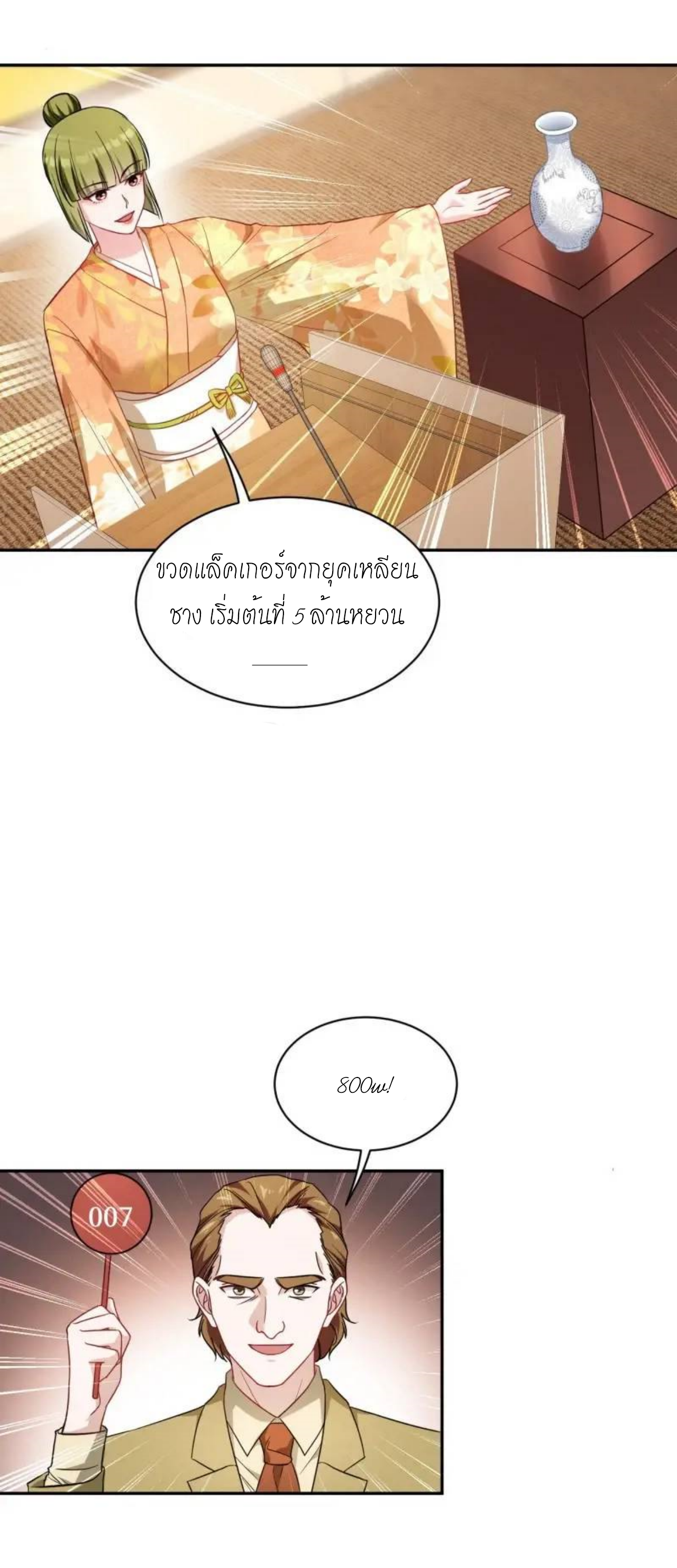 ผมไปเกาะสาวสวยกิน, แต่ตอนนี้ฉันเป็นคนร่ำรวยแล้ว~ ตอนที่ 36 หน้า 25