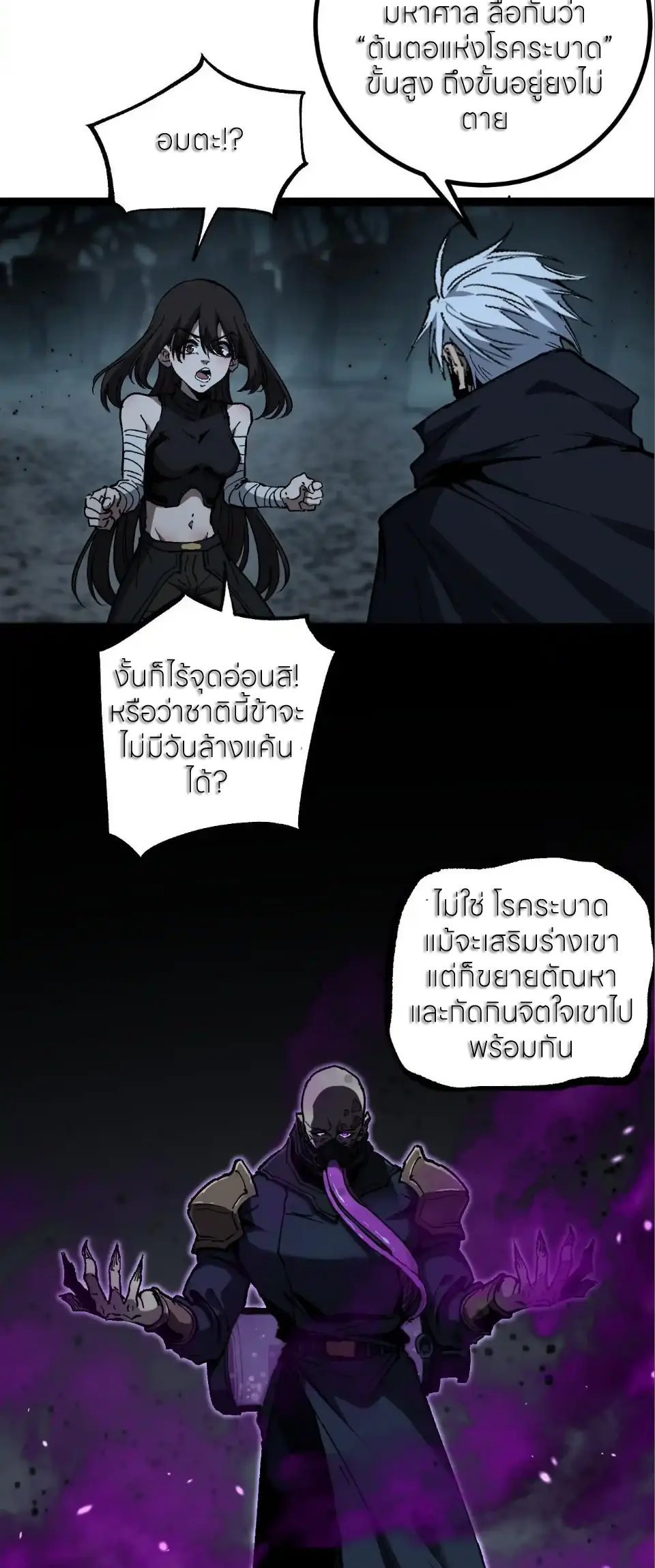 ราชานักฆ่าแห่งโลกเสมือน🗡️ ตอนที่ 57 หน้า 28