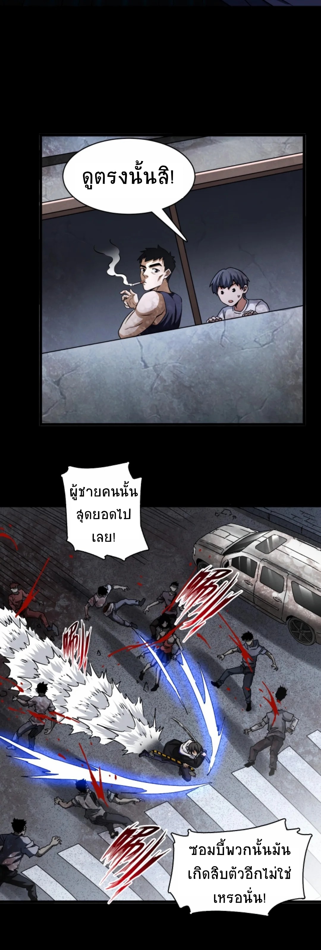 Apocalyptic Survival : I can see hidden clues ตอนที่ 14 หน้า 20