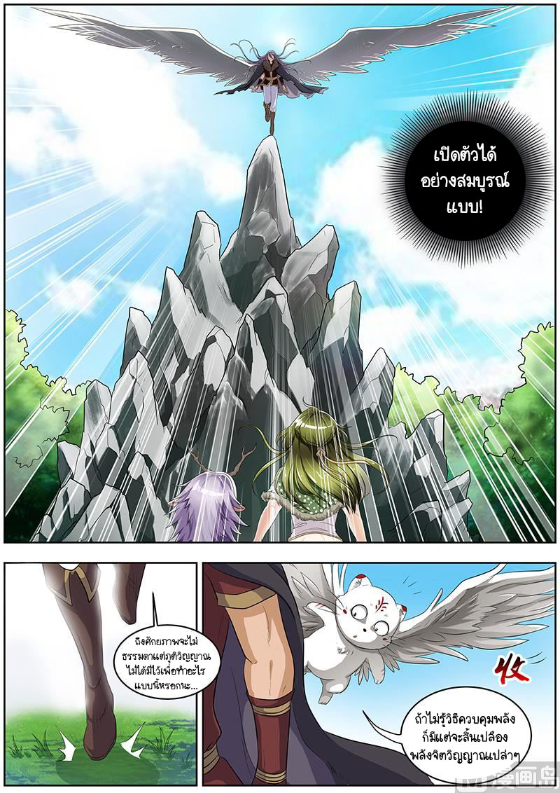 ราชันโลกสปิริต ตอนที่ 16 หน้า 5