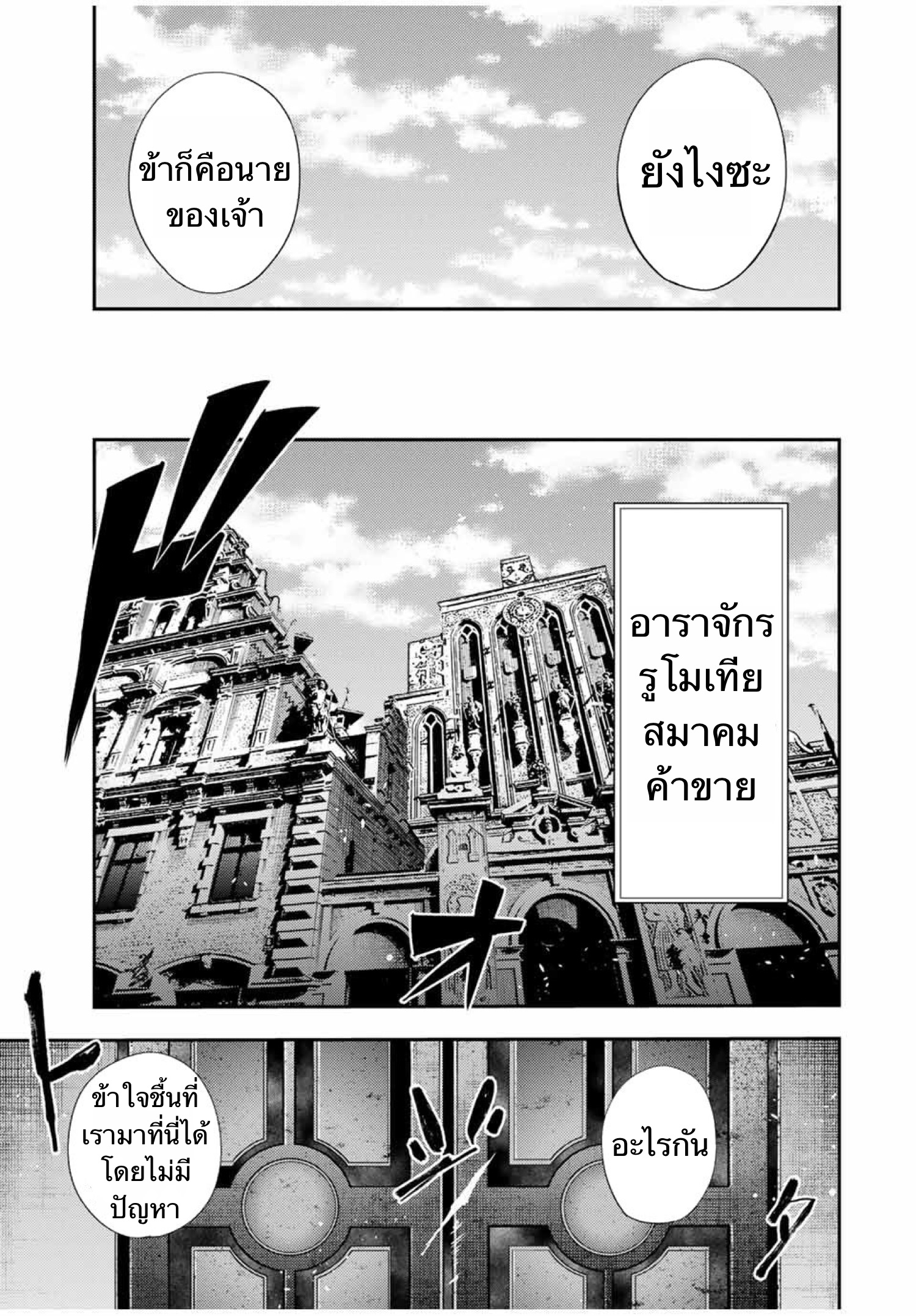 Dorei Tensei Sono Dorei Saikyou no Moto Ouji ni Tsuki ตอนที่ 26 หน้า 5