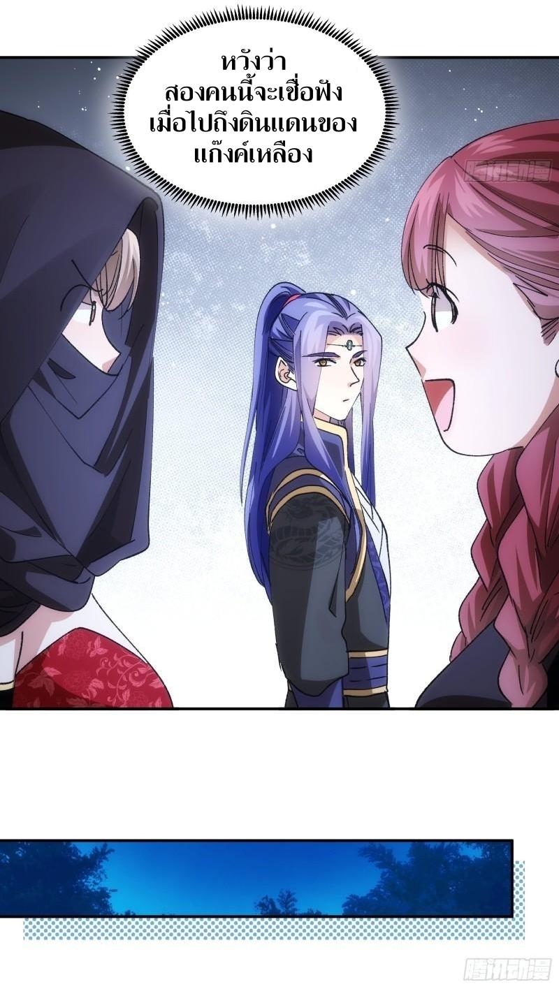 ข้าแค่ไม่เล่นไพ่ตามเกม ตอนที่ 108 หน้า 13