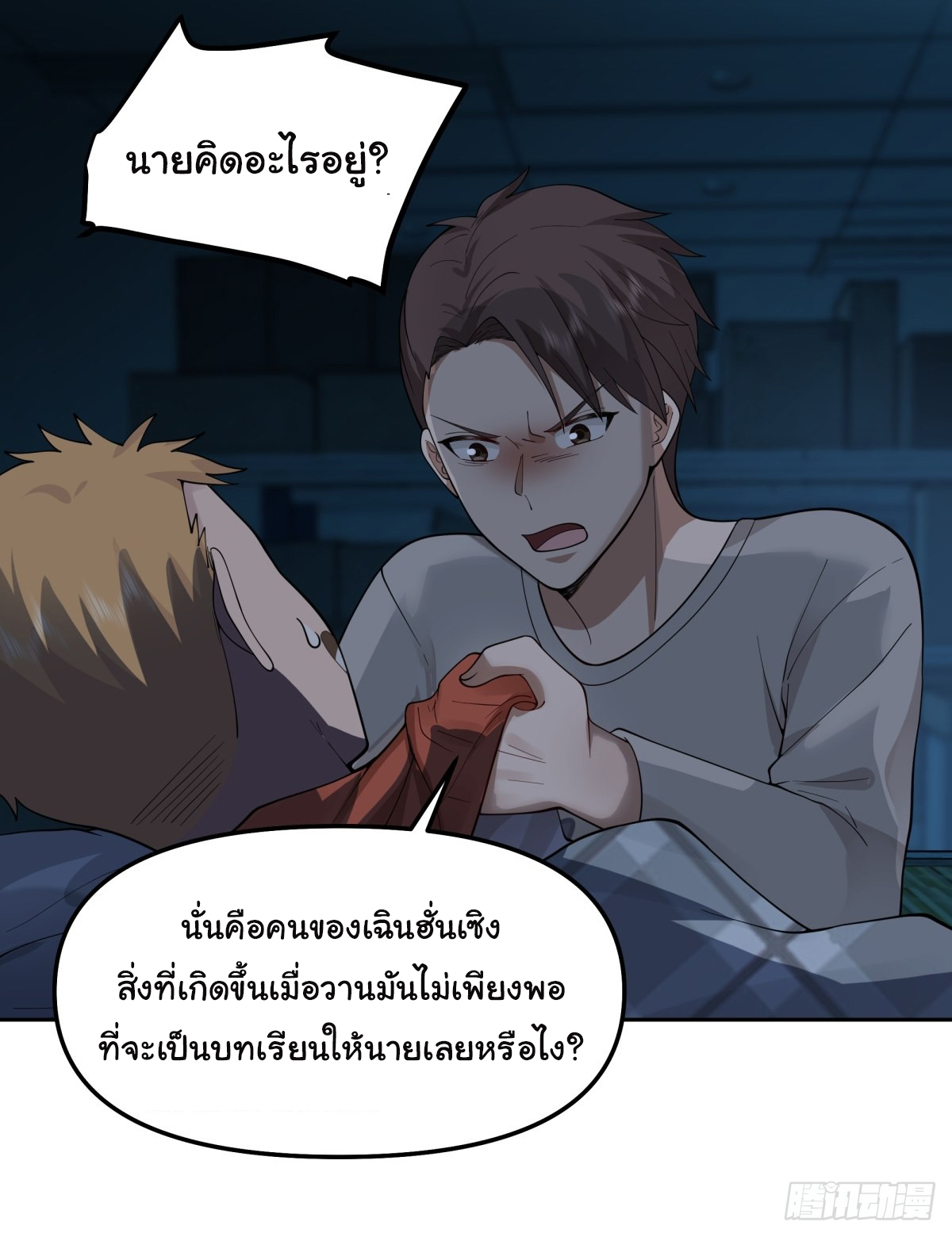 ผมไม่ได้อยากกลับมาเกิดใหม่เลยจริงๆ ตอนที่ 51 หน้า 48