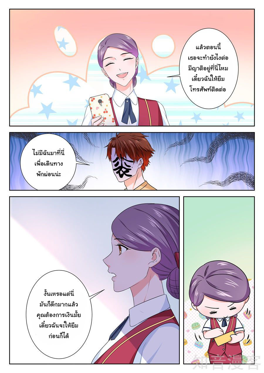 เจียงไป๋กับระบบนครหลวง ตอนที่ 109 หน้า 5