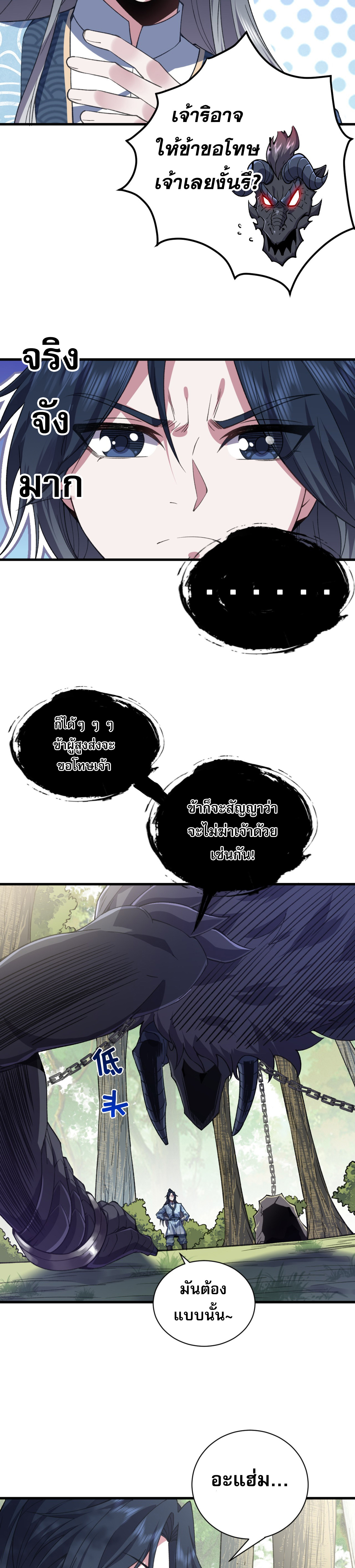 หนึ่งกระบี่ตัดวิญญาณ ก้าวเดินบนเต๋าสามพันวิถี ตอนที่ 1 หน้า 38