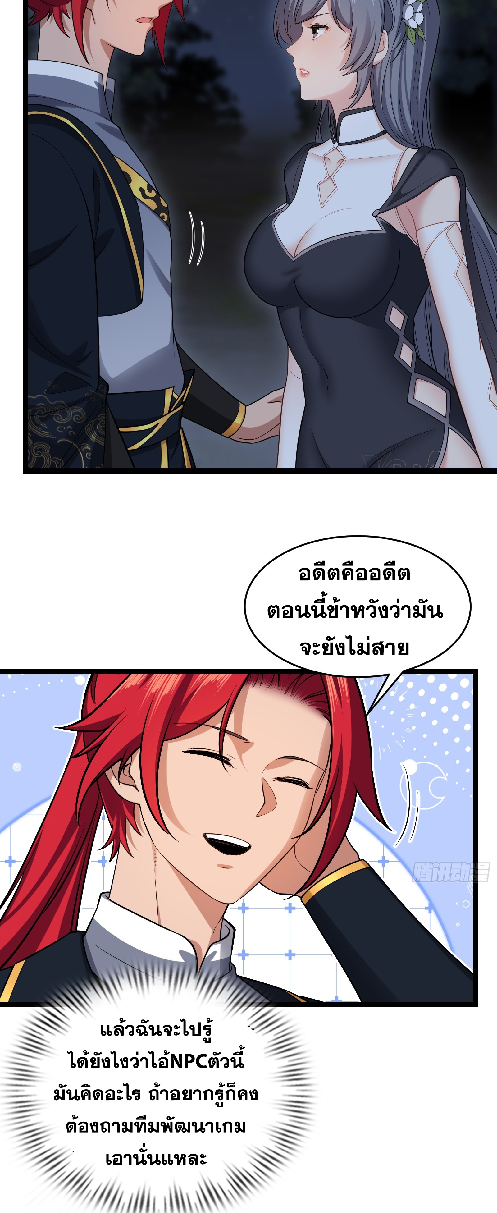 ข้ามโลกมาเป็นNPC ตอนที่ 29 หน้า 11