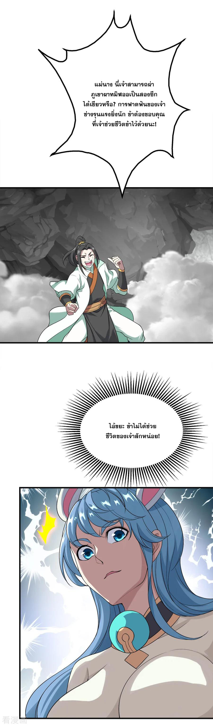 เทพอสูรสยบฟ้า ตอนที่ 60 หน้า 11