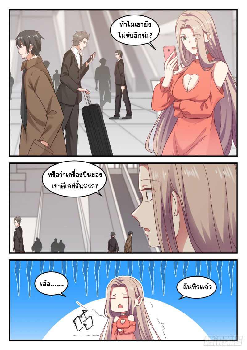 God student ตอนที่ 98 หน้า 7