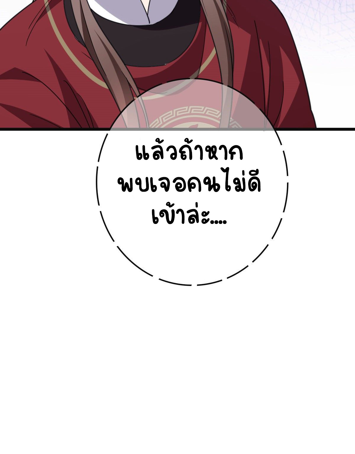 ปิ๊งรักทรราชจอมลวง ตอนที่ 69 หน้า 10