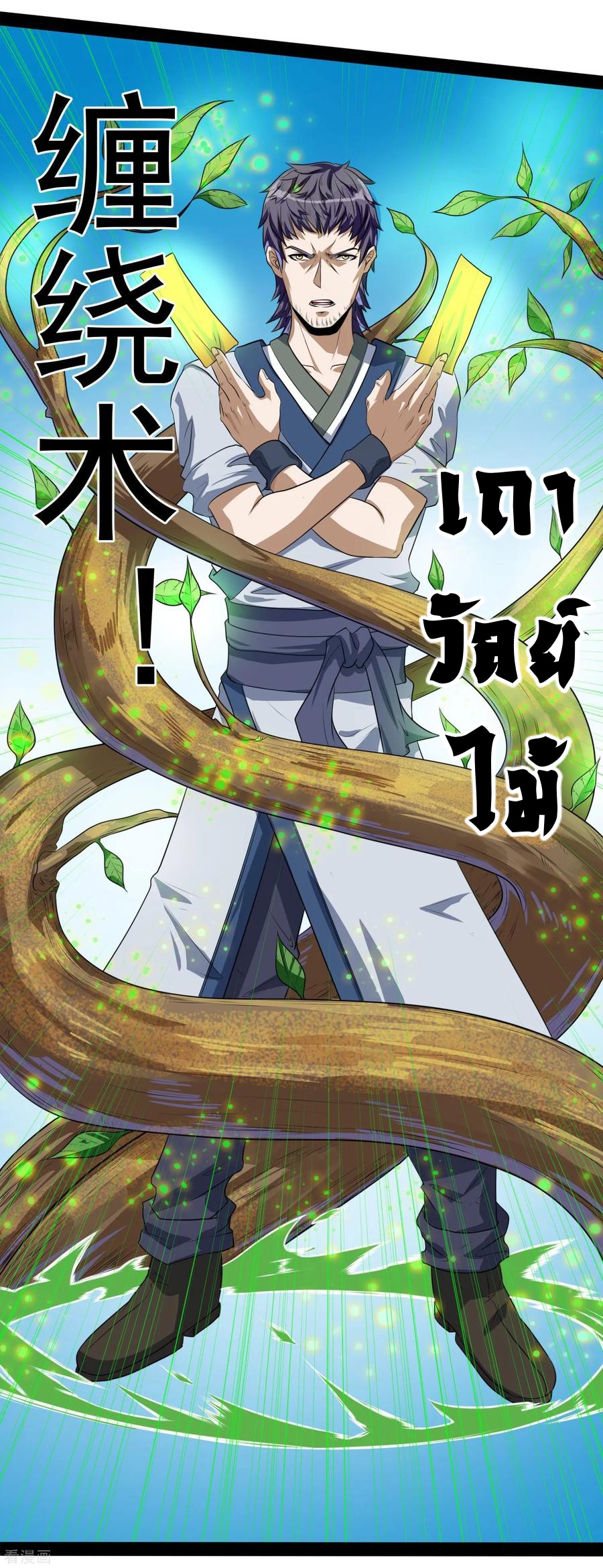 เหยียบย่ำแม่น้ำอมตะ ตอนที่ 38 หน้า 7