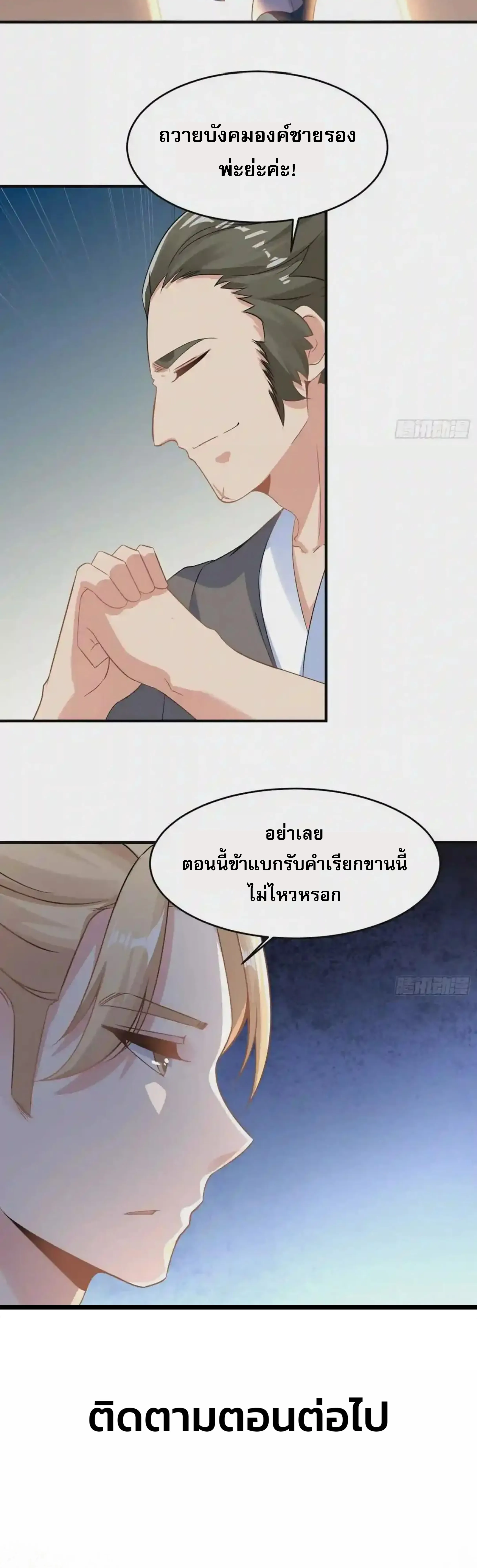 [อ่านฟรี] Jiàng Shén Zhàn Jì┃มหาสงครามเทวะจุติ ตอนที่ 44 หน้า 23