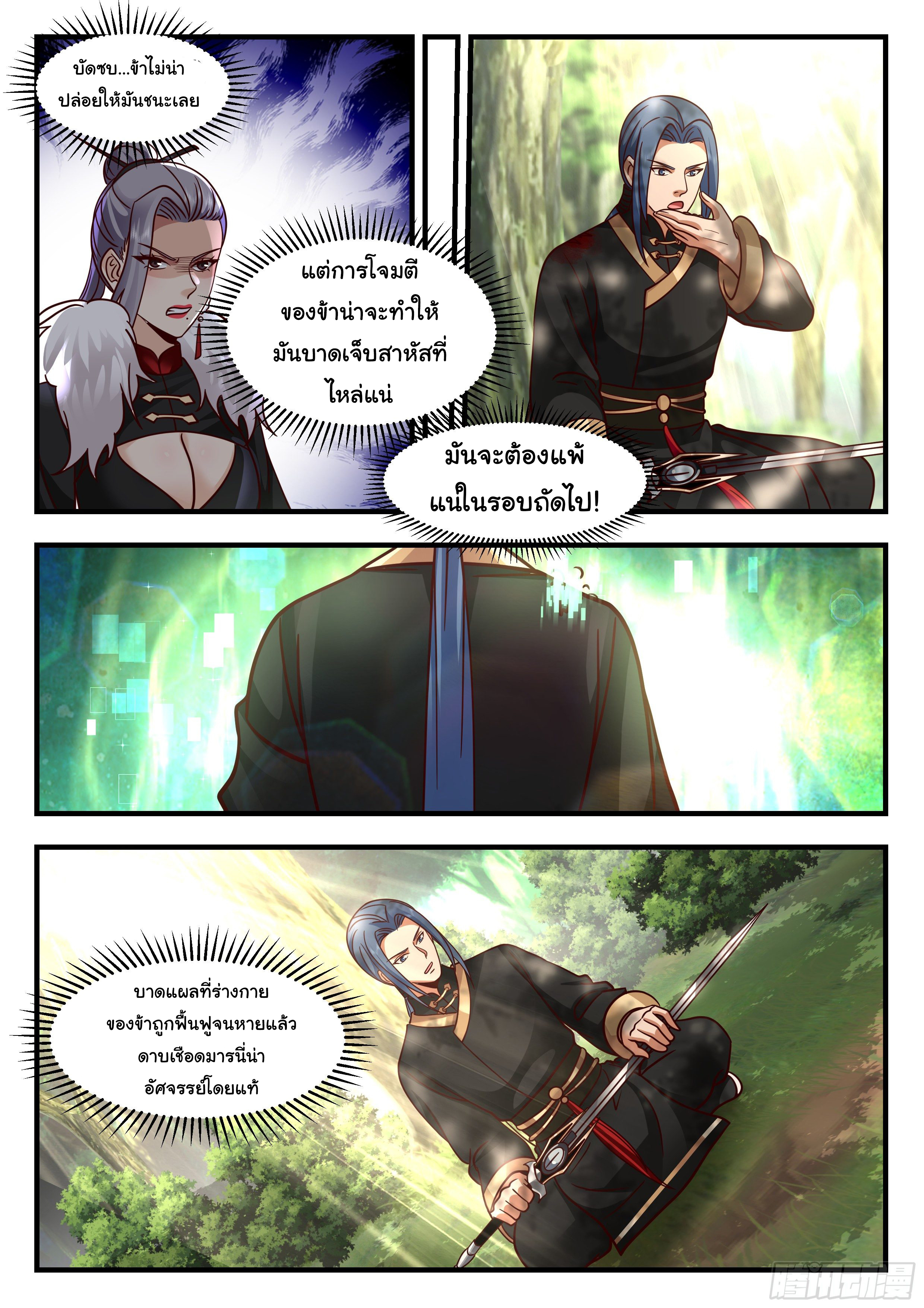ดาบที่แกร่งขึ้นจากการฆ่า ตอนที่ 46 หน้า 11