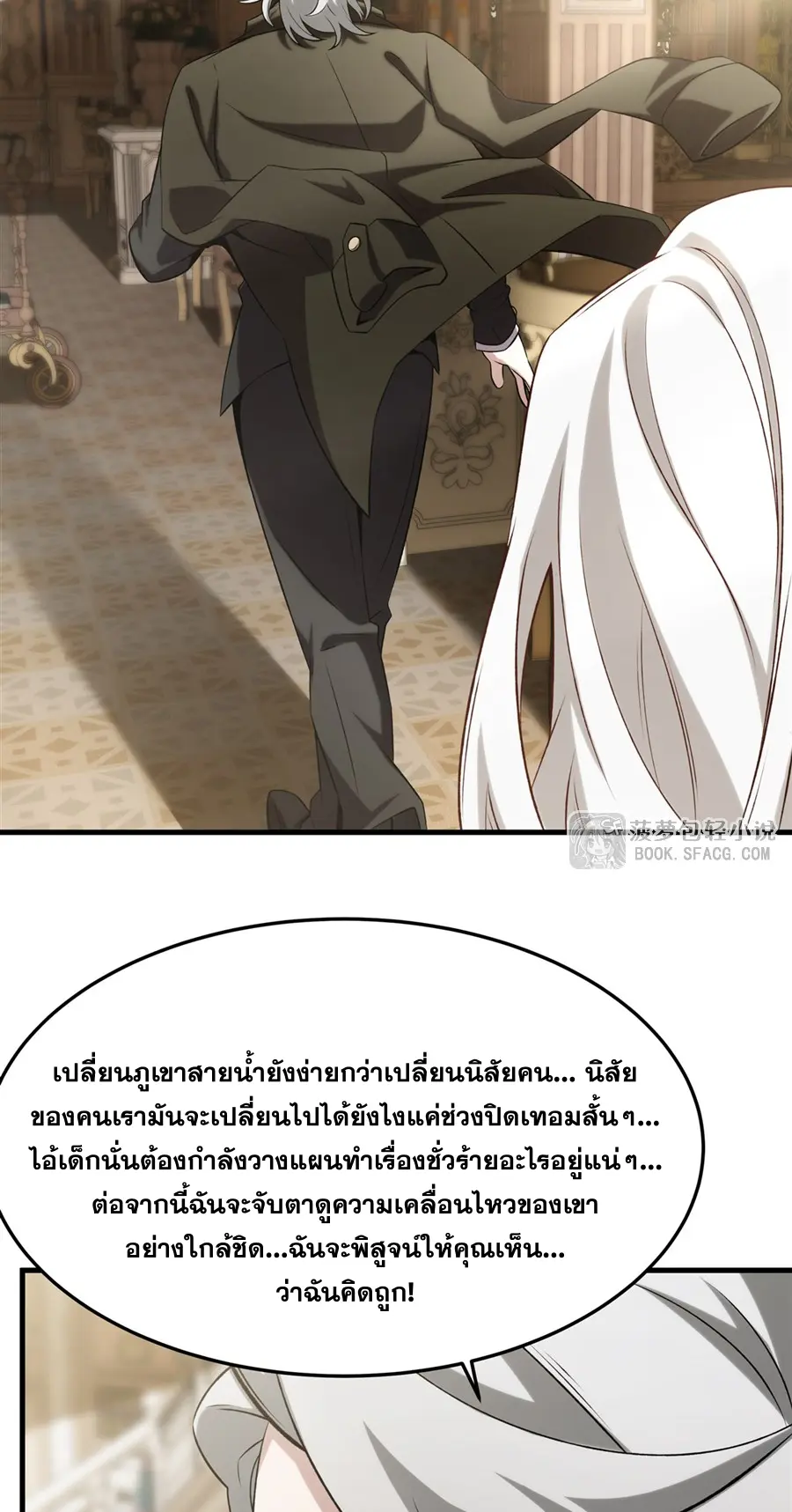 ตัวร้ายผมทองในนิยายตัวเอกหญิงสุดแกร่งก็อยากมีความสุข ตอนที่ 43 หน้า 22