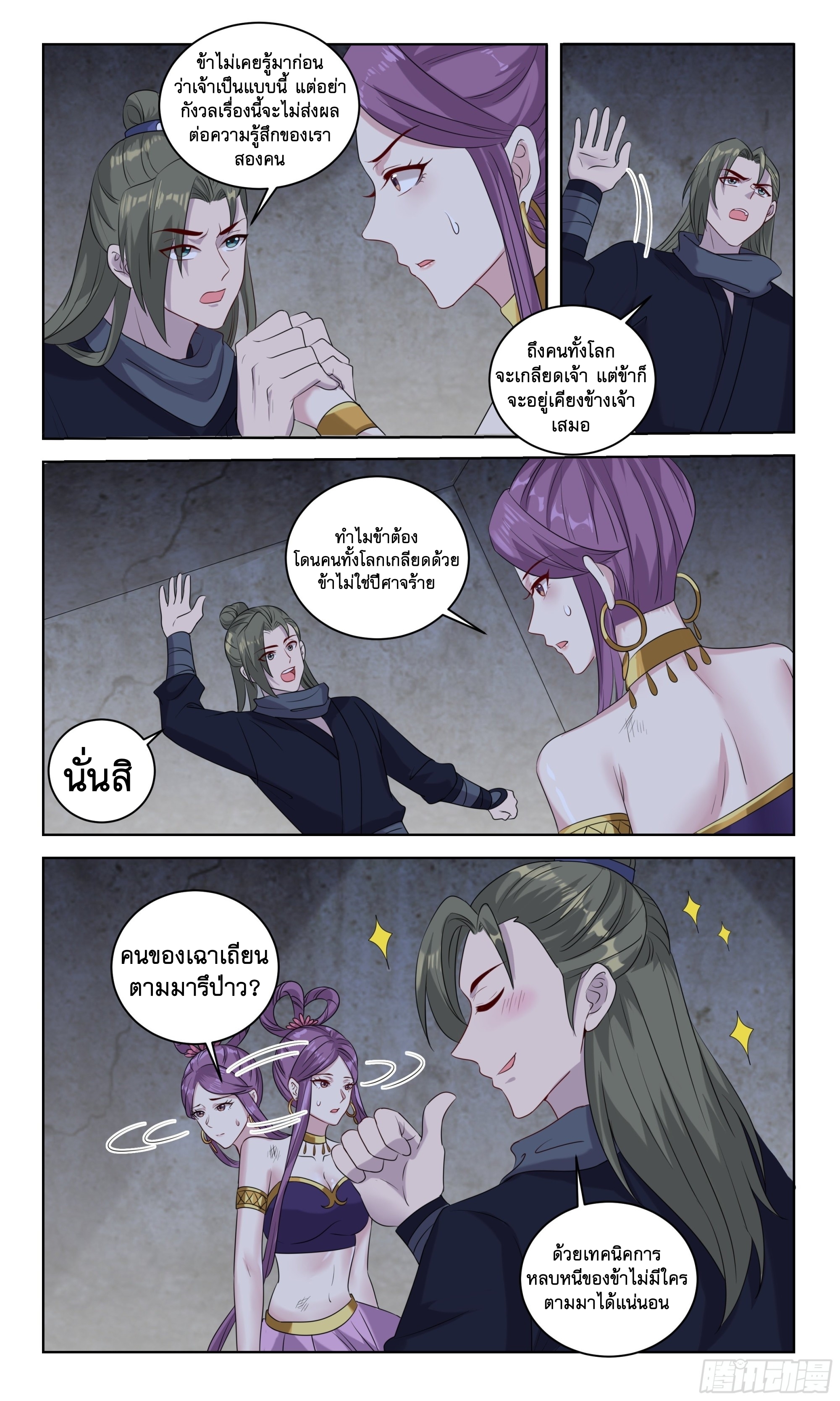 ข้าไม่ได้อยากเป็นเทพแห่งดาบ ตอนที่ 102 หน้า 12