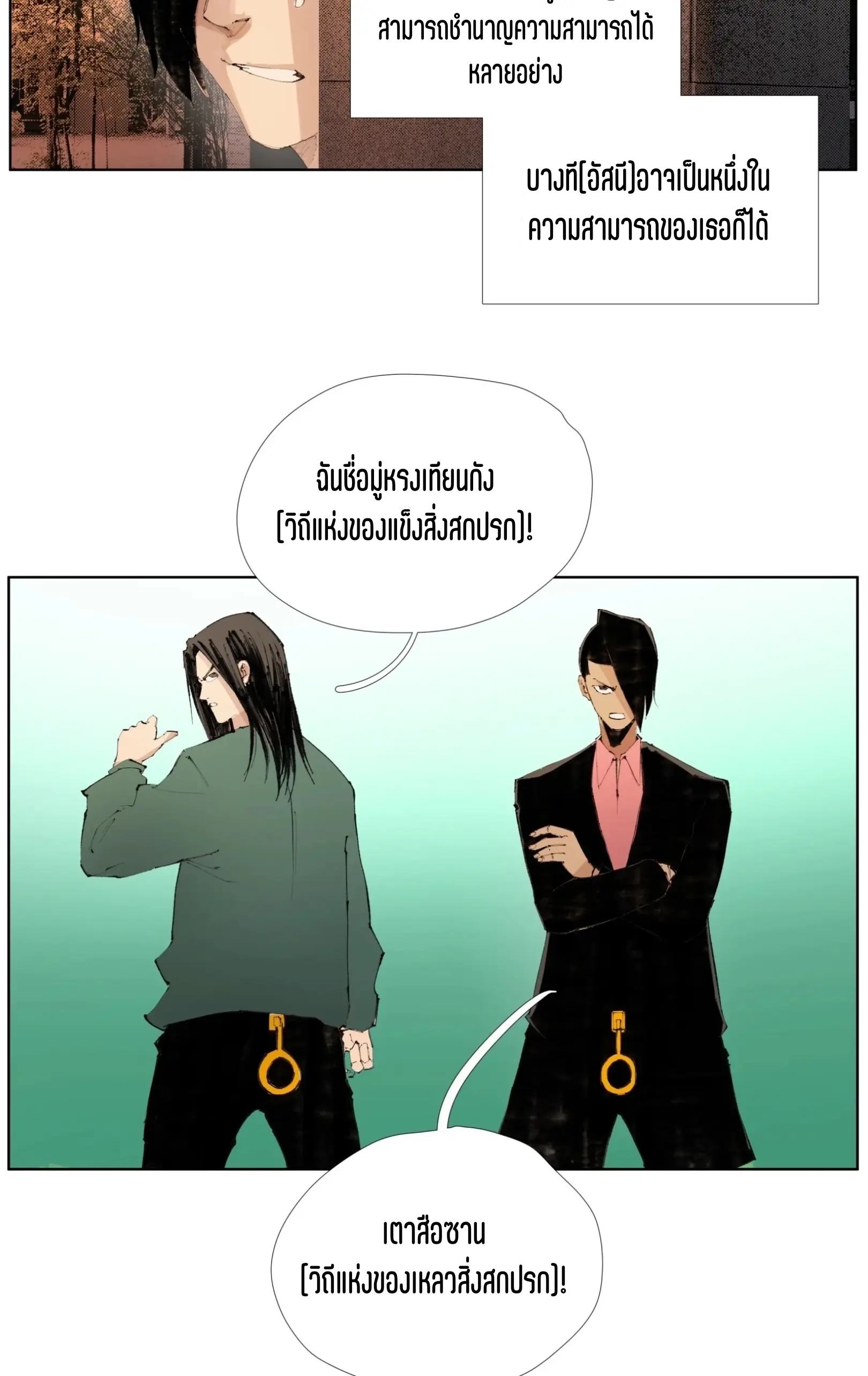 เซียนบุกเบิก ตอนที่ 19 หน้า 17