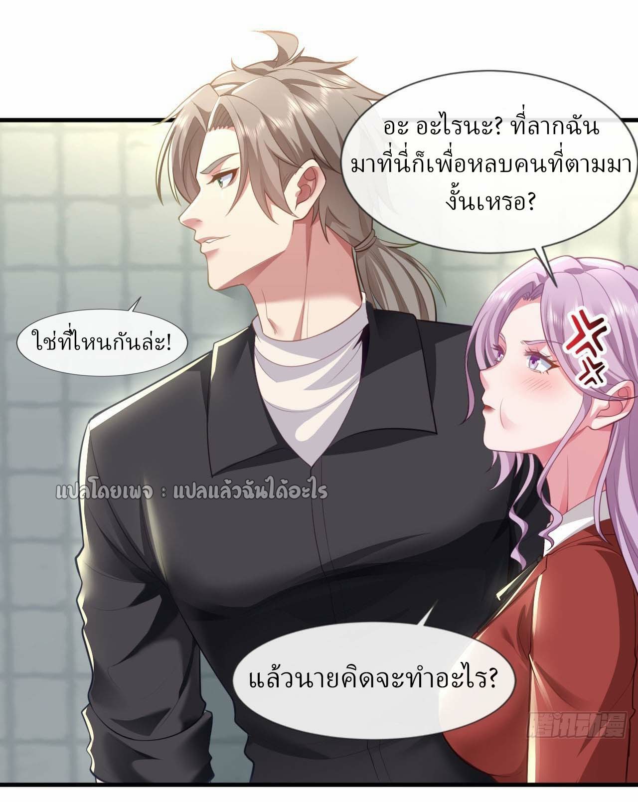 สุดยอดลูกเขยฟ้าประทาน ตอนที่ 87 หน้า 31