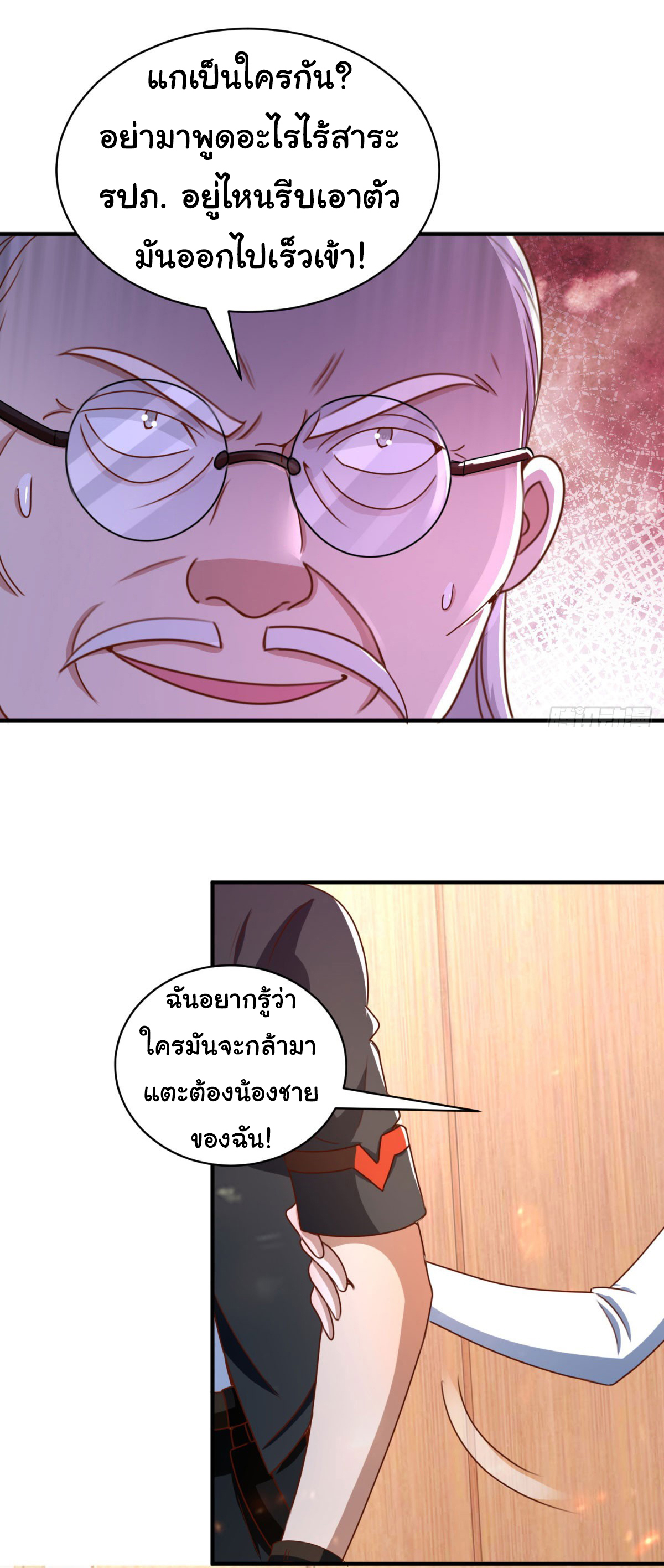 My Seven Sisters Are Peerless พี่สาวทั้ง 7 ของฉันไ่ม่มีใครเทียบได้! ตอนที่ 5 หน้า 24