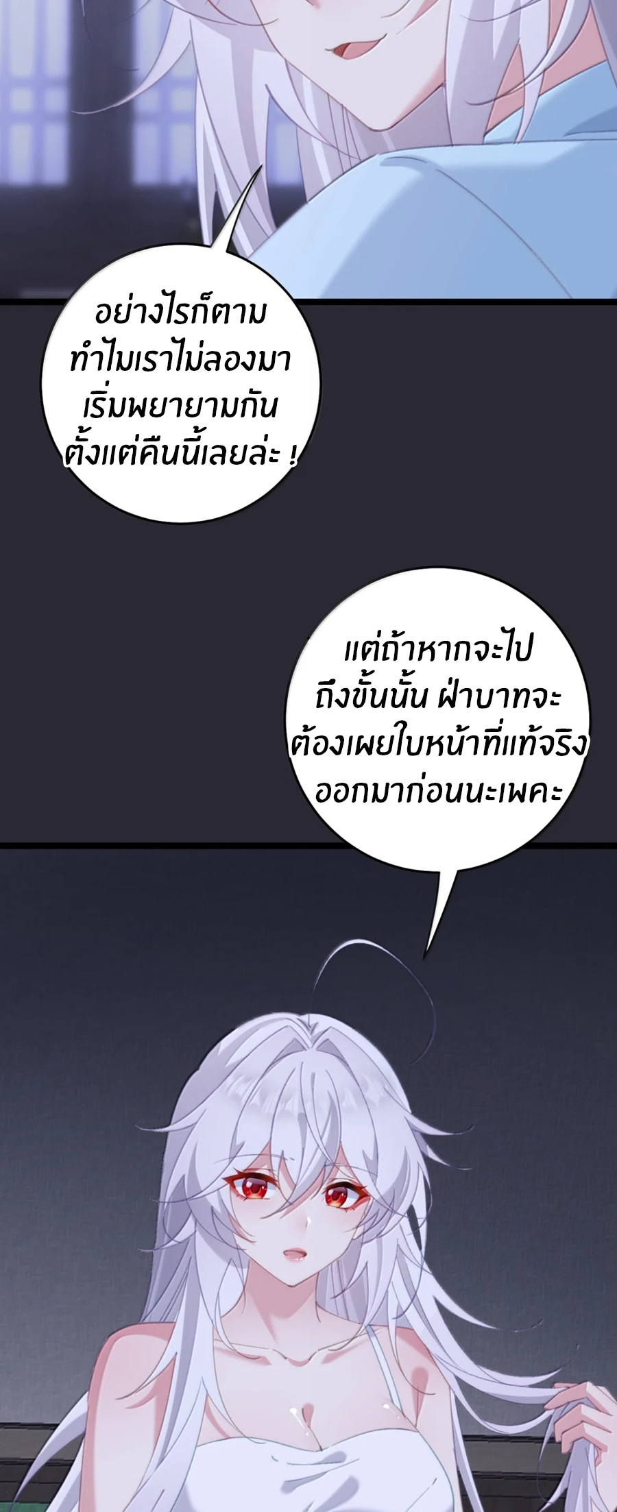 Crash into the body of the emperor's daughter ตอนที่ 73 หน้า 32
