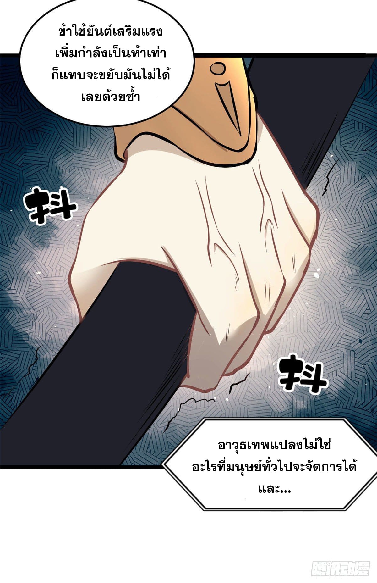 นิกายที่แข็งแกร่งที่สุด (ทันจีน) ตอนที่ 93 หน้า 9